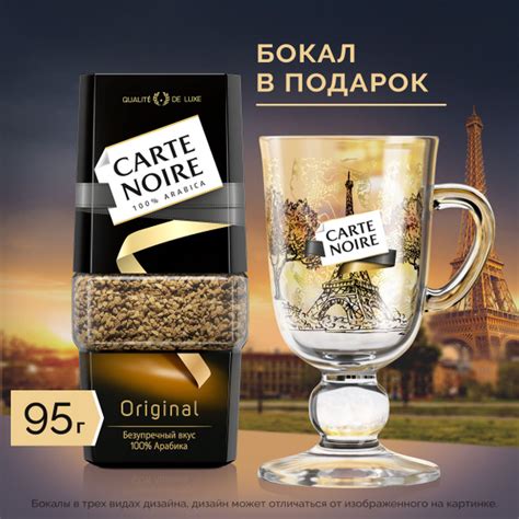 Набор кофе растворимый Carte Noire + бокал, 95 г - купить с доставкой ...