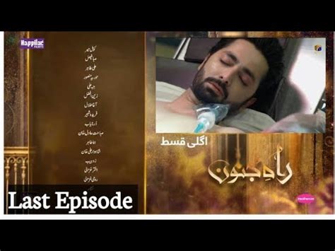 Rah E Junoon Drama Last Episode 28 Lastepisode YouTube