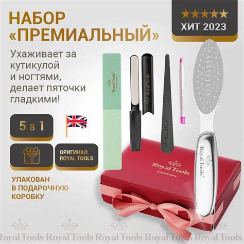 Премиальный набор для маникюра и педикюра Royal Tools купить