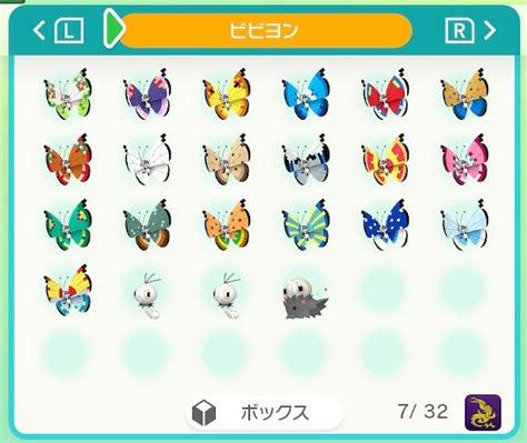 色違いビビヨン（19種類）をゲット！ (ポケモンSV) | エレキブルを使いたい ‐ ポケモンブログ