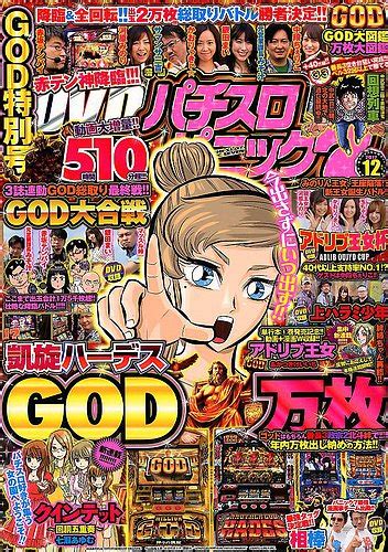 漫画パチスロパニック7 2017年12月号 発売日2017年11月07日 雑誌定期購読の予約はfujisan