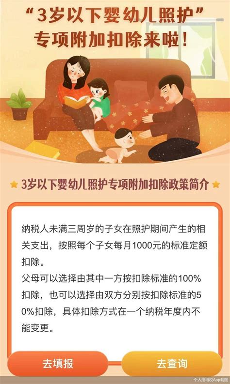 2023年度个税专项附加扣除开始确认，为何新增“3岁以下婴幼儿照护”项目？生育政策子女