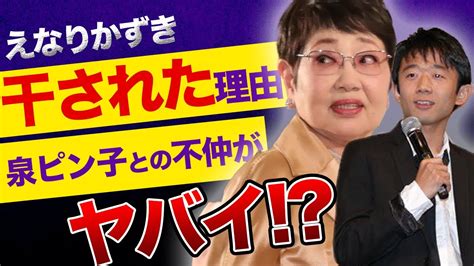 【驚愕】俳優”えなりかずき”が干されたと言われる本当の理由は韓国批判！？泉ピン子が彼を追い詰めた不仲の真相とは「渡る世間は鬼ばかり」で活躍し