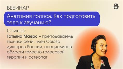 Анатомия голоса. Как подготовить тело к звучанию - YouTube