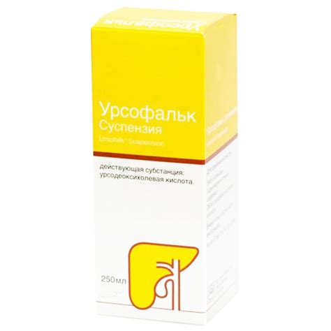 УРСОФАЛЬК суспензия д/перор. прим., 250 мг/5 мл по 250 мл в бутыл. №1 ...