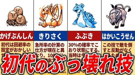 初代ポケモンのぶっ壊れ技13選【歴代ポケモン】 ポケモンgo動画まとめ