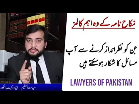 Effect Of Entries In Nikah Nama Lawyers Of Pakistan Legal Series Youtube