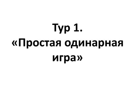 Сто к одному. Игра - online presentation