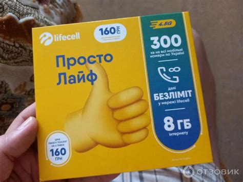 Отзыв о Тарифный план Life "Просто лайф" (Украина, Киев) | Все устраивает