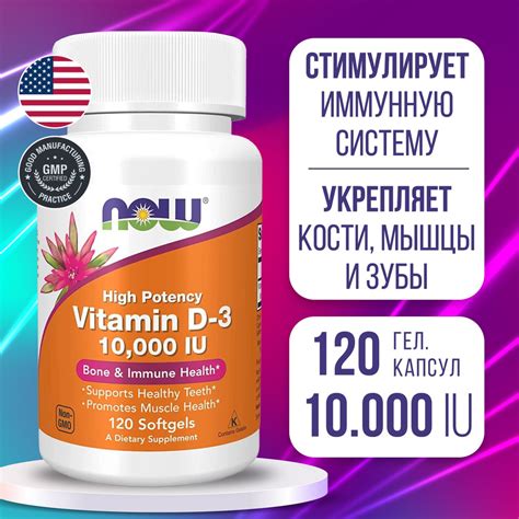 Витамин Д3 10000 МЕ 120 softgels, Пищевая добавка Now Vitamin D3-10000 ...
