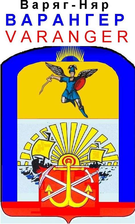 Varanger -between East and West - ВАРАНГЕР часть западной Руси