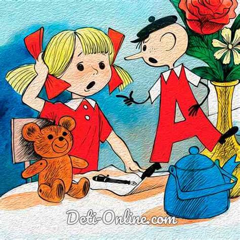 Аля, Кляксич и буква А | слушать онлайн