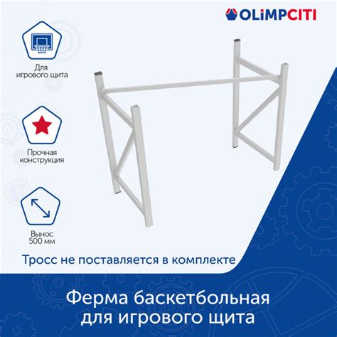 Ферма для баскетбольного игрового щита настенная (вынос 500) - купить ...