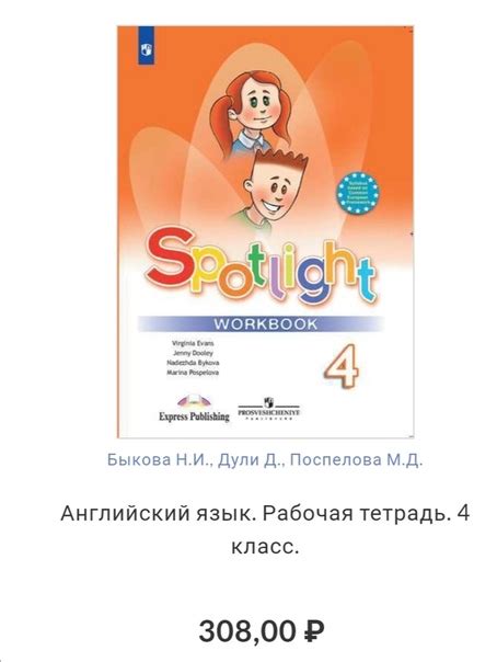 Рабочая тетрадь по английскому языку 2 класс дули быкова ответы: ГДЗ по ...