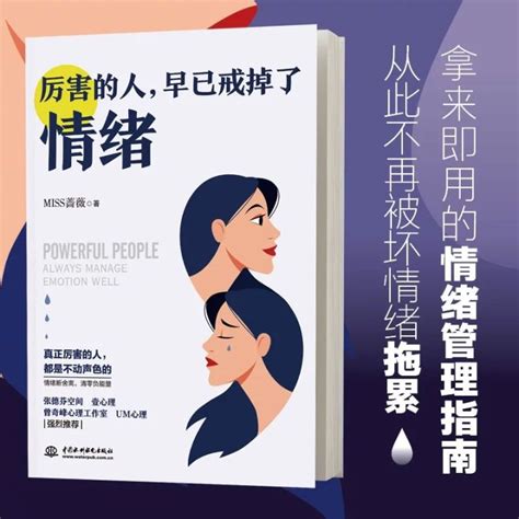 【正版新书 现货】厉害的人早已戒掉了情绪 Miss蔷薇 著 女性情绪管理书籍畅销书排行榜 如何控制自己的情绪脾气自我提升成功励志书籍 高情商训练课程 Lazada