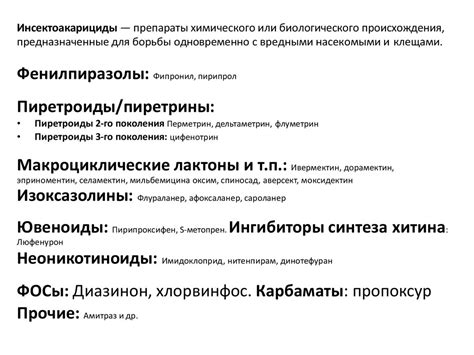 Профилактическая инсектоакаритизация - презентация онлайн
