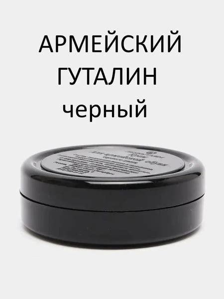 Армейский гуталин черный 100гр купить на OZON по низкой цене (1849785913)