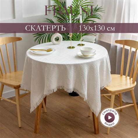 Скатерть столовая Кантри шик, 130х130 см - купить в интернет-магазине ...