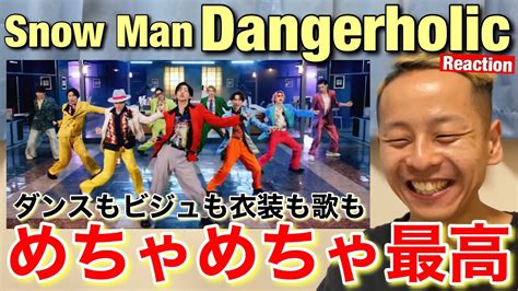 【snow Man Dangerholic】スノらしい歌とダンスにやられました！snow Man「dangerholic」music