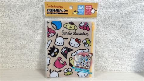 【ダイソー】100円でこの可愛さ!?サンリオのお薬手帳カバーが神クオリティ（MARU） - エキスパート - Yahoo!ニュース
