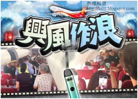 熱爆娛樂 港航乘客搭上海飛香港航班 機艙吸食電子煙遭制服趕離 港航