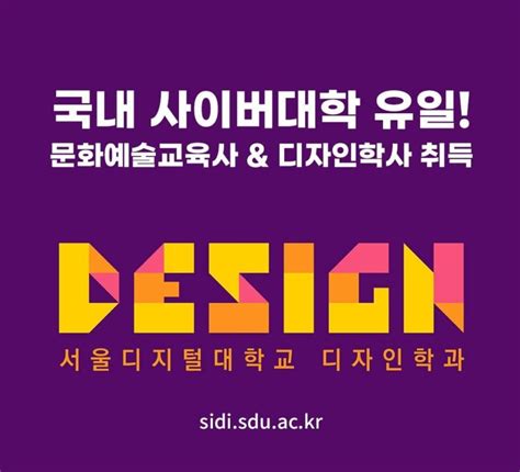 서울디지털대학교 디자인학과구시각디자인전공 Band