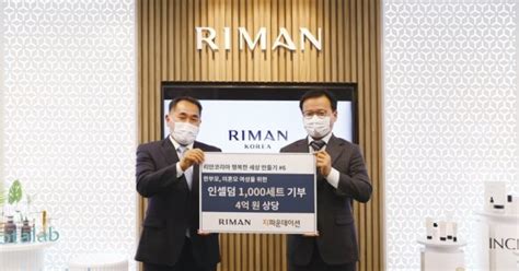 ㈜리만코리아 인셀덤 화장품 4억 상당 물품 기부