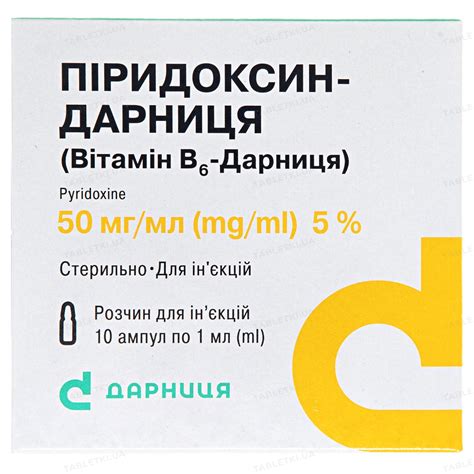 Пиридоксин-Дарница (витамин В6-Дарница): инструкция + цена от 42 грн в ...