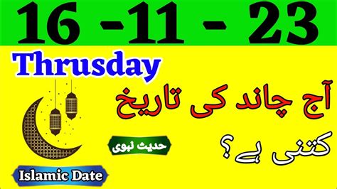 Today Islamic Date Aaj Chand Ki Tarikh Kya Hai Islamic