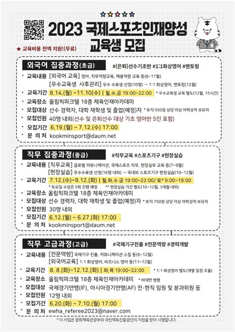 체육진흥공단 국제스포츠인재 양성사업 교육생 모집 파이낸셜뉴스