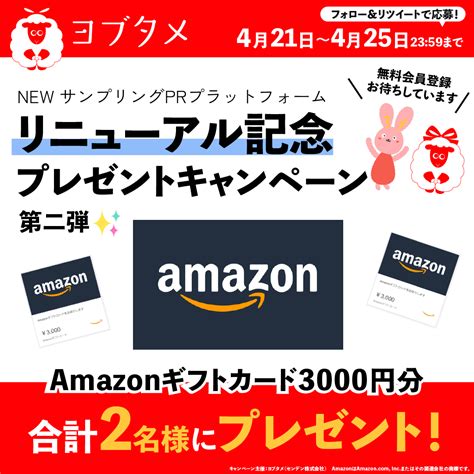 Amazonギフト券3000円分を2名様にプレゼント【〆切2023年04月25日】 ヨブタメ Cp第二弾【公式】試供