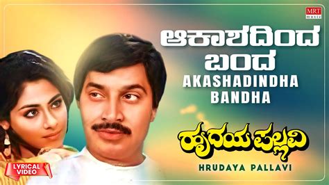 Akashadindha Bandha Lyrical Video Hrudaya Pallavi Srinath Geetha Kannada Movie Song