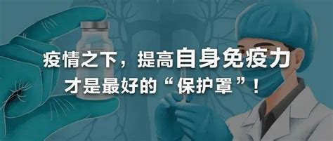 疫情之下，提高自身免疫力才是最好的“保护罩”！病毒人体细胞