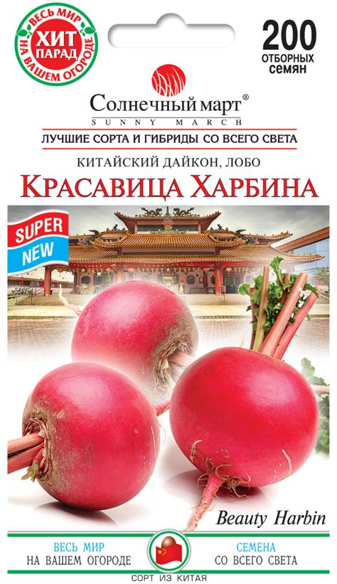 Семена редьки Семена редьки Красавица Харбина ─ купить в интернет ...