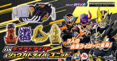 Premium Bandai Announces The Kamen Rider Revice Dx Chimera Driver Twin