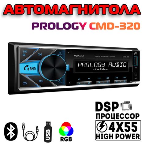 Магнитола автомобильная Prology CMD-320 DSP автомагнитола 1 din1 DIN ...
