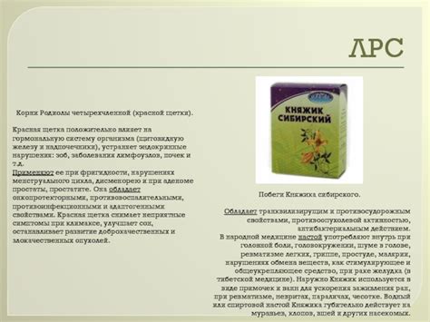 Препараты с растительными компонентами