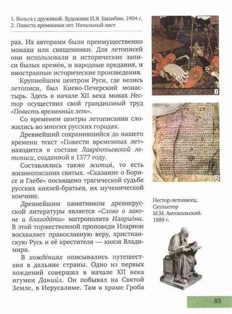 Учебник по истории 6 класс Пчелов читать онлайн