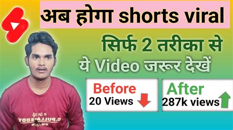 Short Video Me Views Kaise Badhaye How To Increase Views In Short🔥