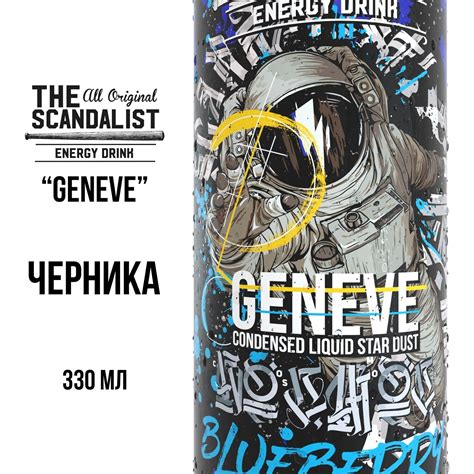 Напиток The Scandalist Energy Drink - Geneve 330 мл купить по цене 135 ...