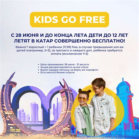 KIDS GO FREE — Kazunion