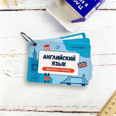Обучающие карточки Английский язык. Фразовые глаголы. Выручалкин ...