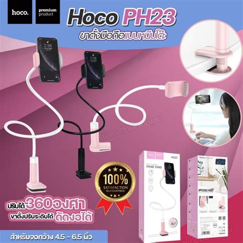 Hoco PH23 ขาตั้งมือถือแบบหนีบโต๊ะ ขาตั้งโทรศัพท์ แท่นช่วยจับมือถือยึด ...