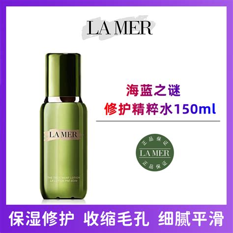 【海蓝之谜la Mer护肤水爽肤水】 La Mer海蓝之谜精粹水150ml 新款 爽肤水精华水 焕活肌底修护 保湿补水滋润清爽