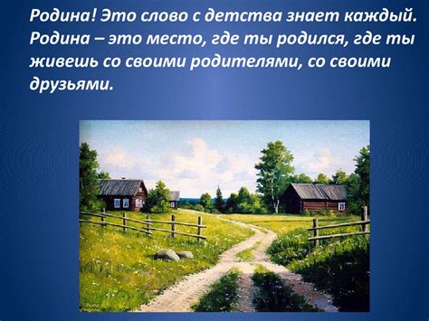 Россия - родина моя - презентация онлайн