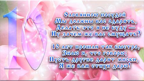 10 лет свадьбы - поздравления на оловянную годовщину