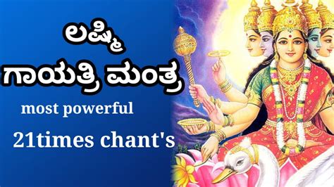 Most Powerful Laxmi Gayatri Mantra Chant S Times Mantra Chant S