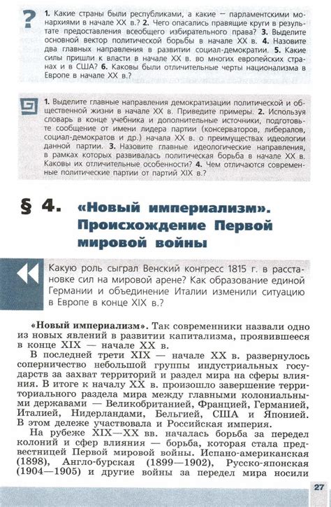 Параграф 4 учебник Сороко-Цюпа история 9 класс, "Новый империализм ...