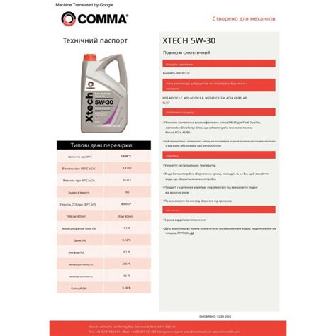 Купити Моторне масло Comma XTECH 5W-30 60л за ціною 20 715 грн зі ...