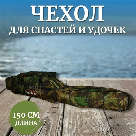 Чехол для удочек на два отделения для переноски снастей спиннинга с ...